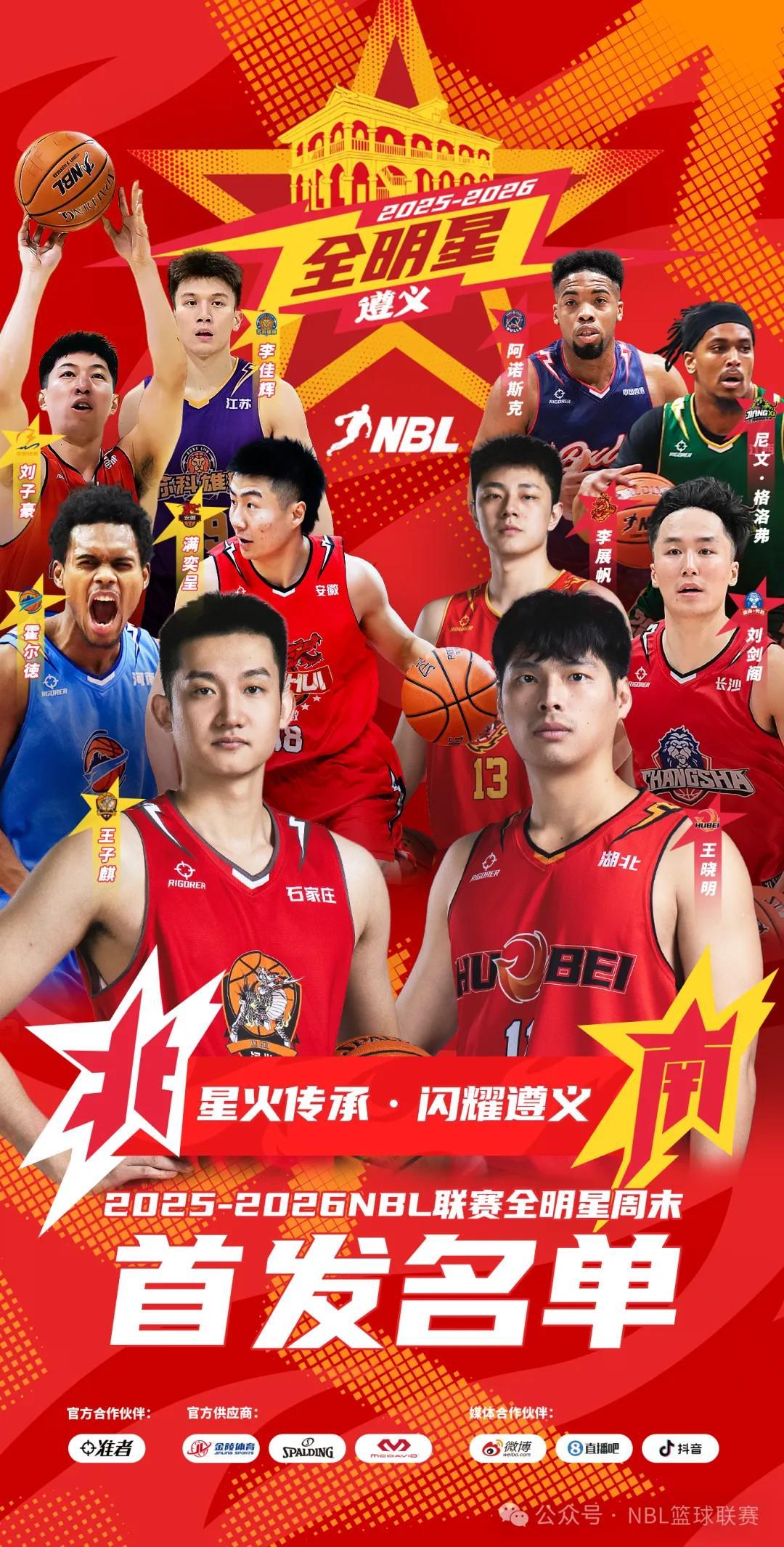 九游娱乐官方入口-NBL全明星首发出炉:王晓明票王,尼文-哈特入选,赖益烨落选