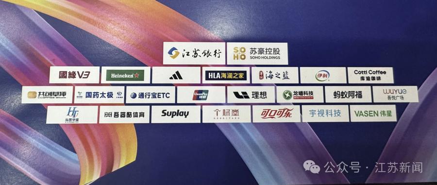 九游娱乐-2026“苏超”小微企业赞助报名方式公布,街头小店国际巨头同场
